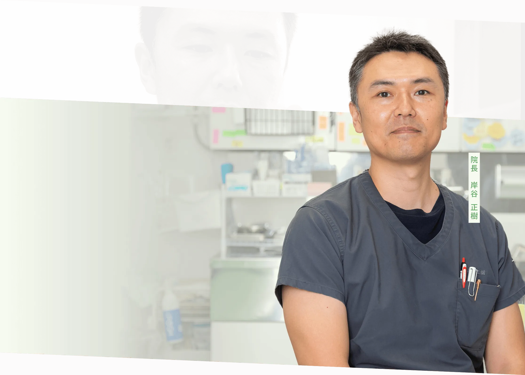 院長 岸谷 正樹